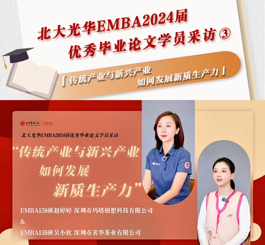 beat365在线体育官网EMBA2024届优秀毕业论文学员采访（三）